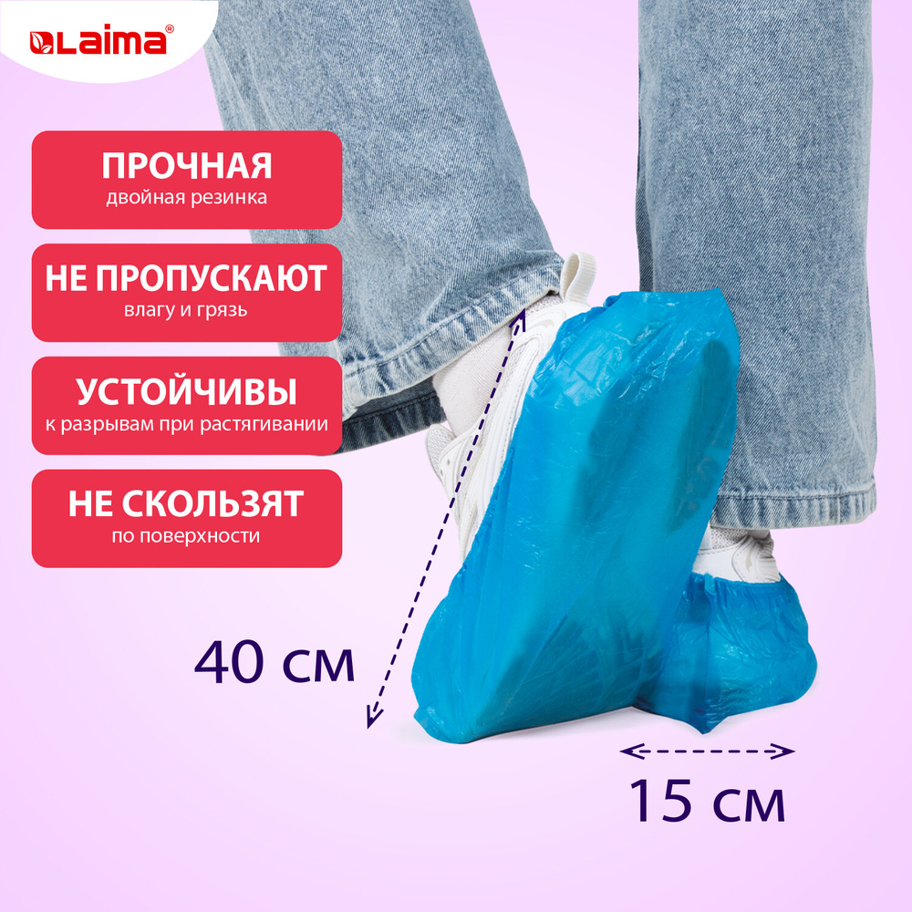 Бахилы КОМПЛЕКТ 100 шт. (50 пар), СВЕРХПРОЧНЫЕ, двойная резинка, текстурированные, размер 40x15 см, 100 мкм, 8 г, LAIMA EXPERT, 631407 (упаковка 5 шт)