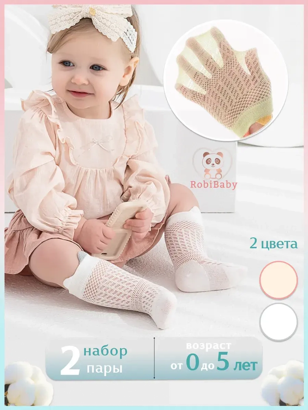 Носки для малышей летние набор