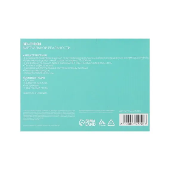 3D Очки виртуальной реальности LuazON, смартфоны до 6.5" (75х160мм), чёрные