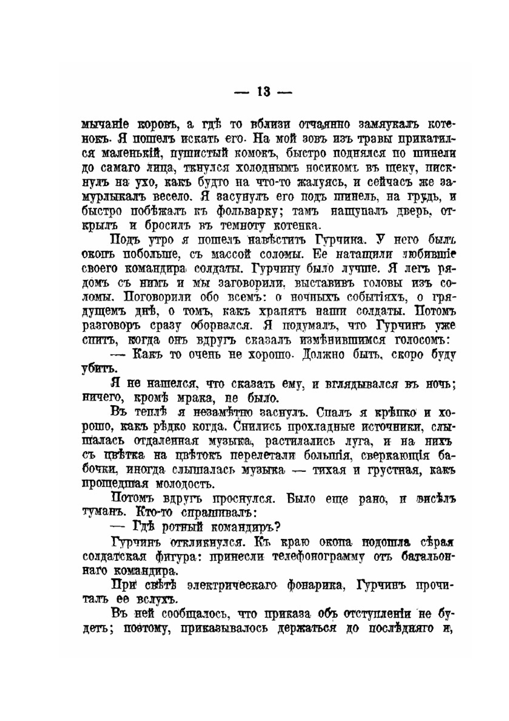 Плен | В. Корсак