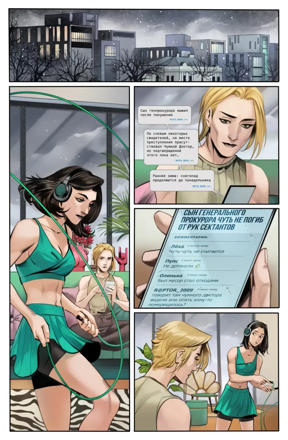 Комикс Чумной Доктор. Том 10. Дом