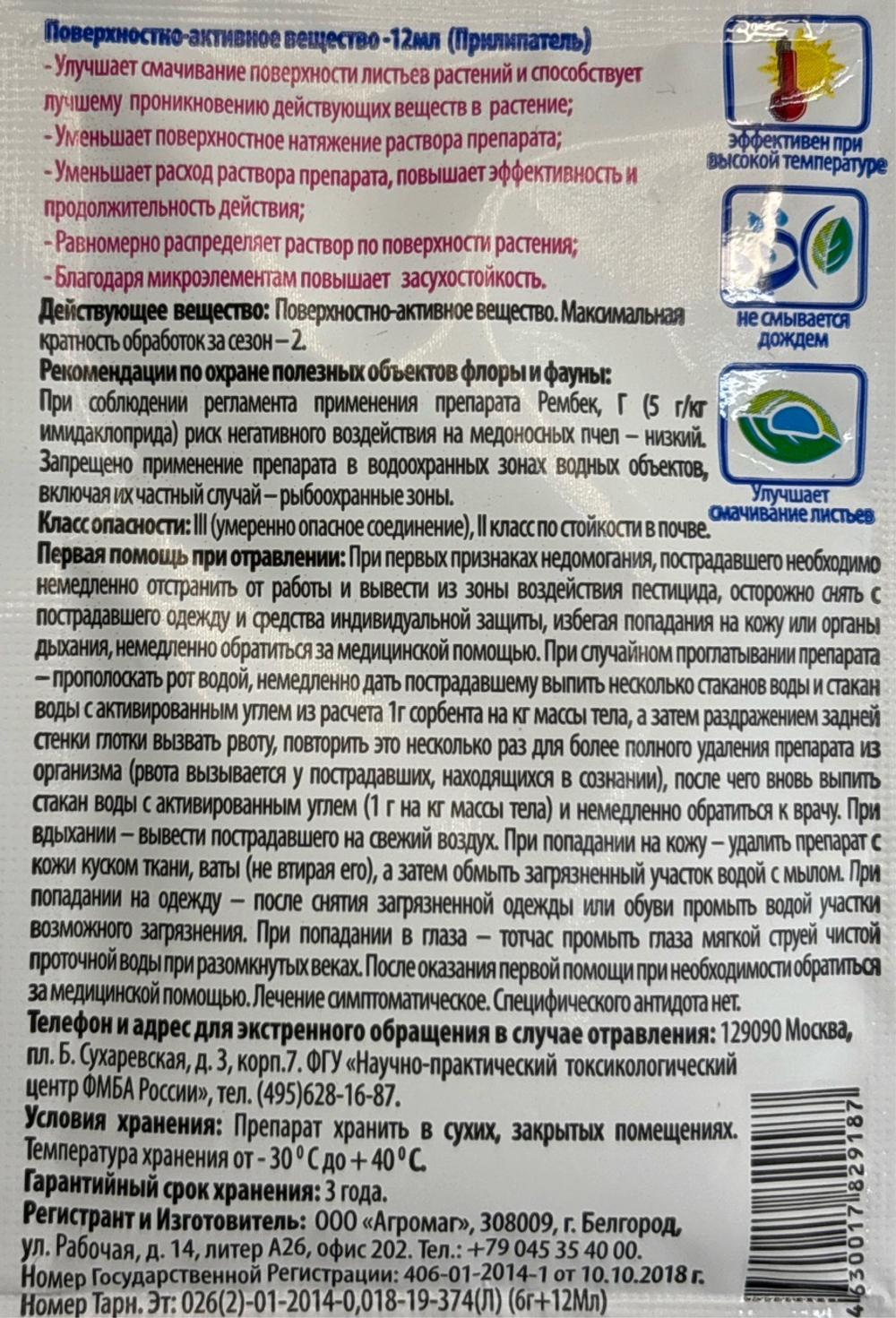 Стоп ЖУК (рембек инсектицид 6 г +прилипатель 12 мл)
