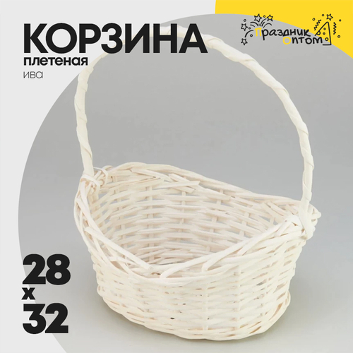 Корзина 28х21х13х32см Ива с ручкой (Белый)