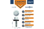 Саморез кровельный Daxmer 4,8х19 RAL 9003