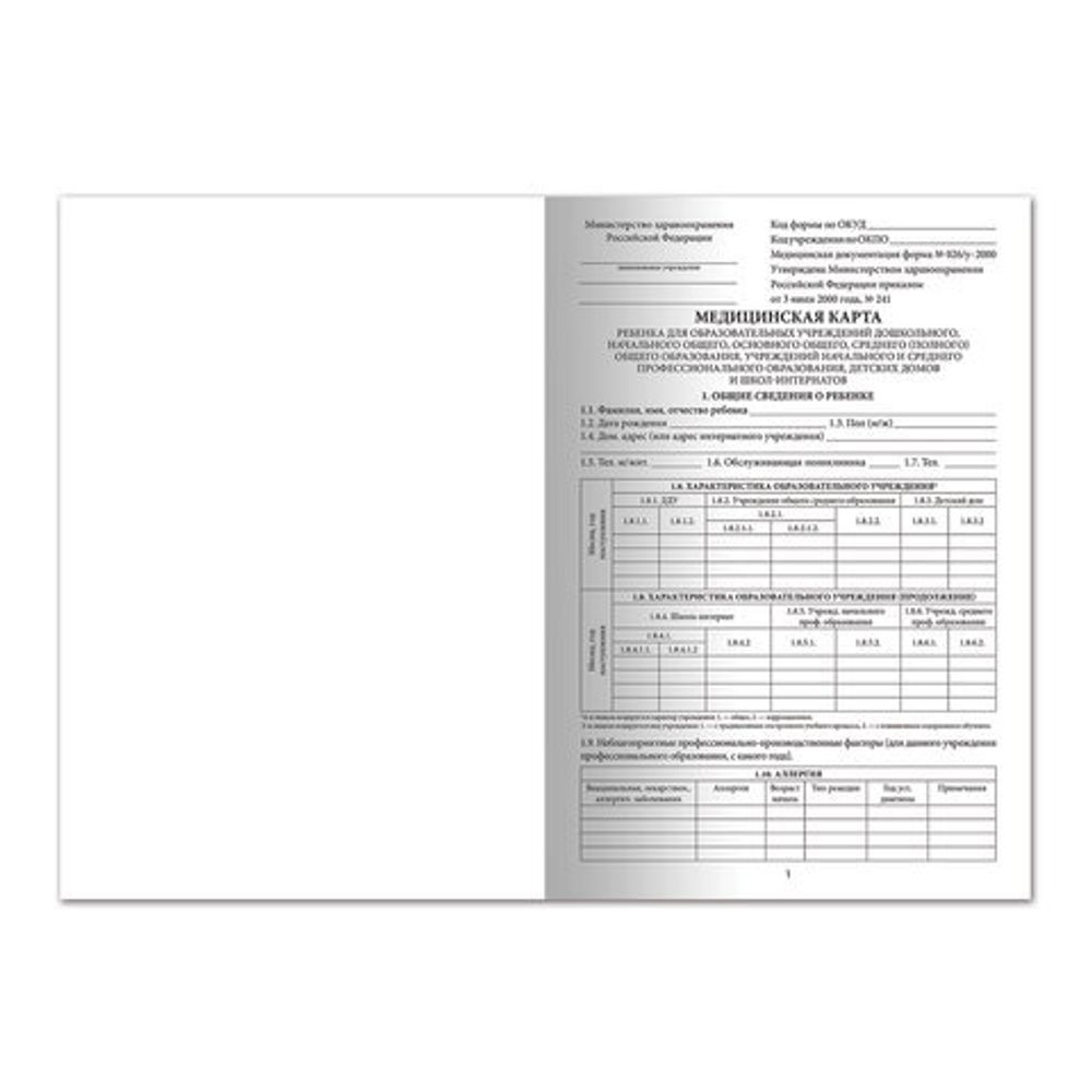 Медицинская карта ребёнка, форма №026/у-2000, 16 л., картон, офсет, А4 (198x278 мм), белая, STAFF, 130210