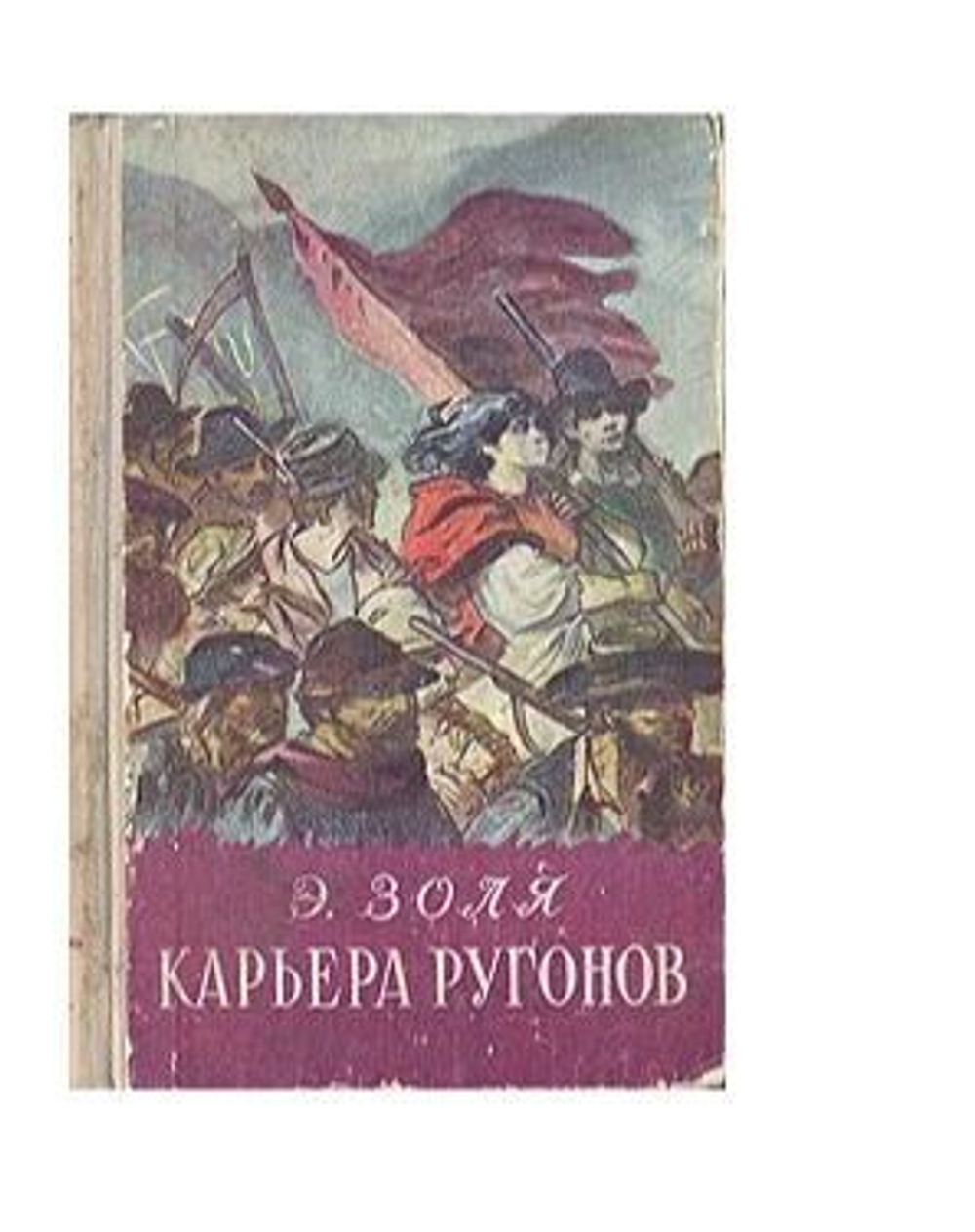 Карьера Ругонов