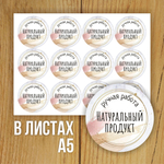 Наклейка стикер глянцевая круглая 40 мм 150 шт "Спасибо Обняли Приподняли"