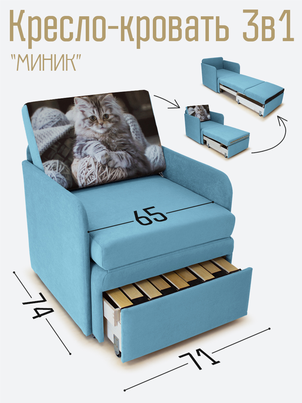 Кресло-кровать "Миник" с подлокотниками Candy Blue купон Котенок в клубках