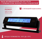 Авто часы VST 7013V Монохром green