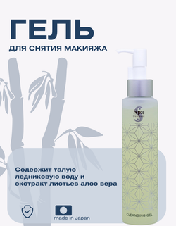 Гель для умывания и демакияжа Spa Treatment Clear Cleansing Gel G, 150 г