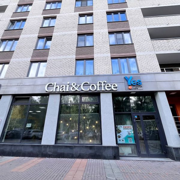 💥 Магазин CHAI&amp;COFFEE на ул. Шаумяна, 87 открыт и ждёт именно Вас!