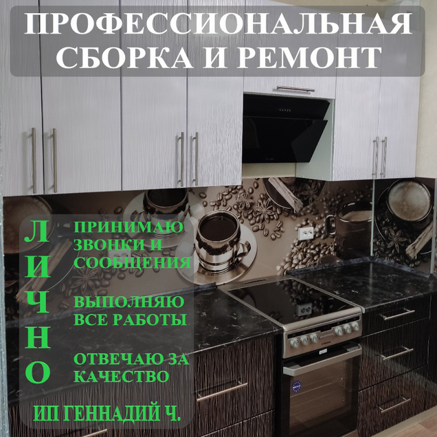 Cборка и ремонт мебели