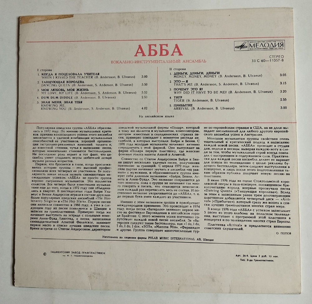 Винтажная виниловая пластинка ABBA АББА Arrival Прибытие (СССР 1978) Ташкентский Завод