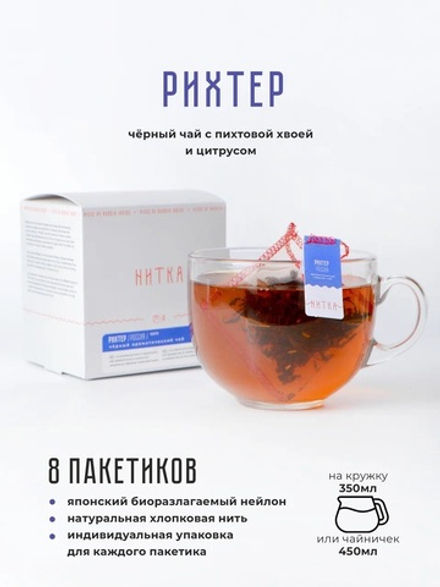 Чай в пакетиках "Рихтер"