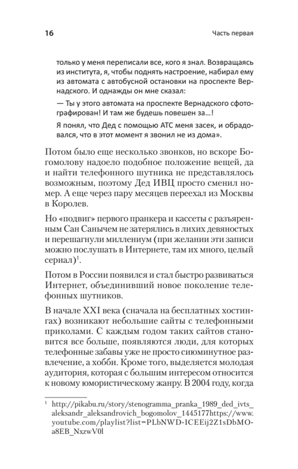 Вован и Лексус. По ком звонит телефон