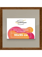 Рамка для постера и фотографий 95x95