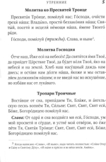 Молитвослов причастника и исповедника. Крупный шрифт. Руководство к исповеди