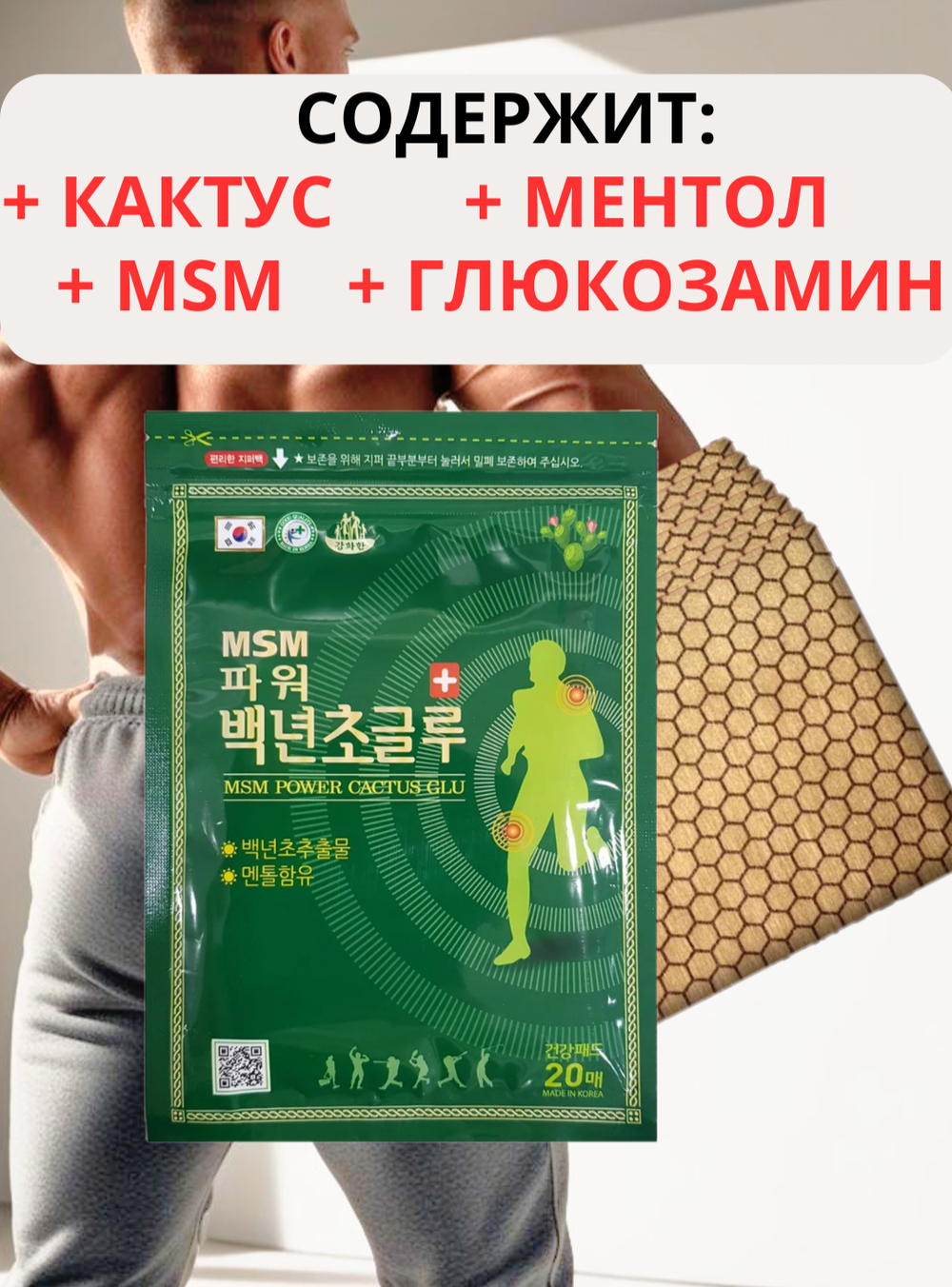 Пластырь для тела от боли и растяжениях с ментолом 40 шт