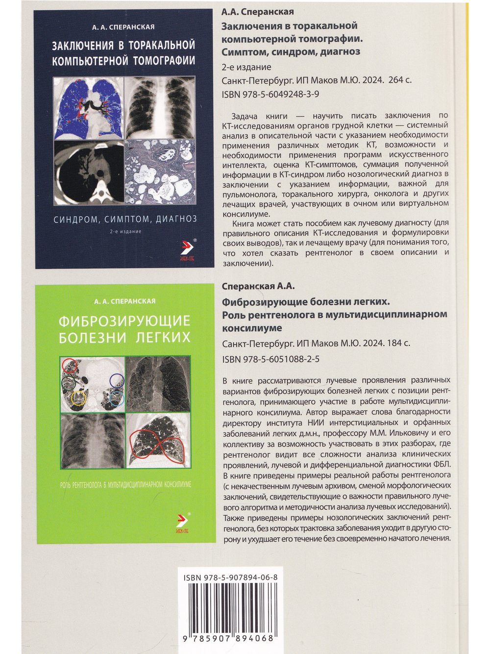 Саркоидоз. Роль ренгенолога в мультидисциплинарном консилиуме