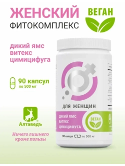 Комплекс для женщин дикий ямс, витекс, цимицифуга.