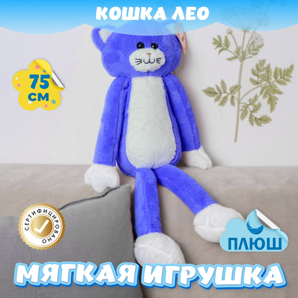 Мягкая игрушка плюшевый Кот для девочек и мальчиков подарок