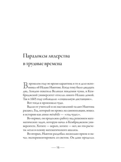 Стратегии, которые приводят к выдающемуся результату. 8 парадоксов эффективного лидера