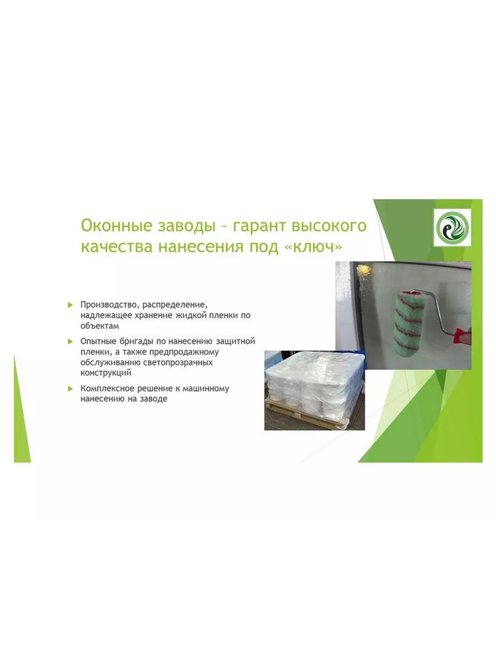 Пленка защитная жидкая для окон PROBag прозрачная - 20 л