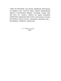 История Малой России. От водворения славян в сей стране до уничтожения гетманства | Д. Н. Бантыш-Каменский