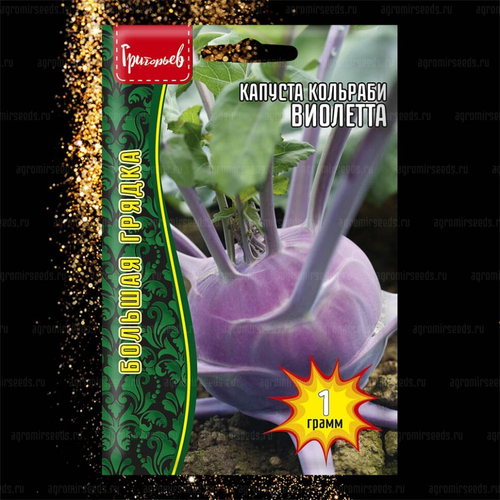 Капуста кольраби Виолетта