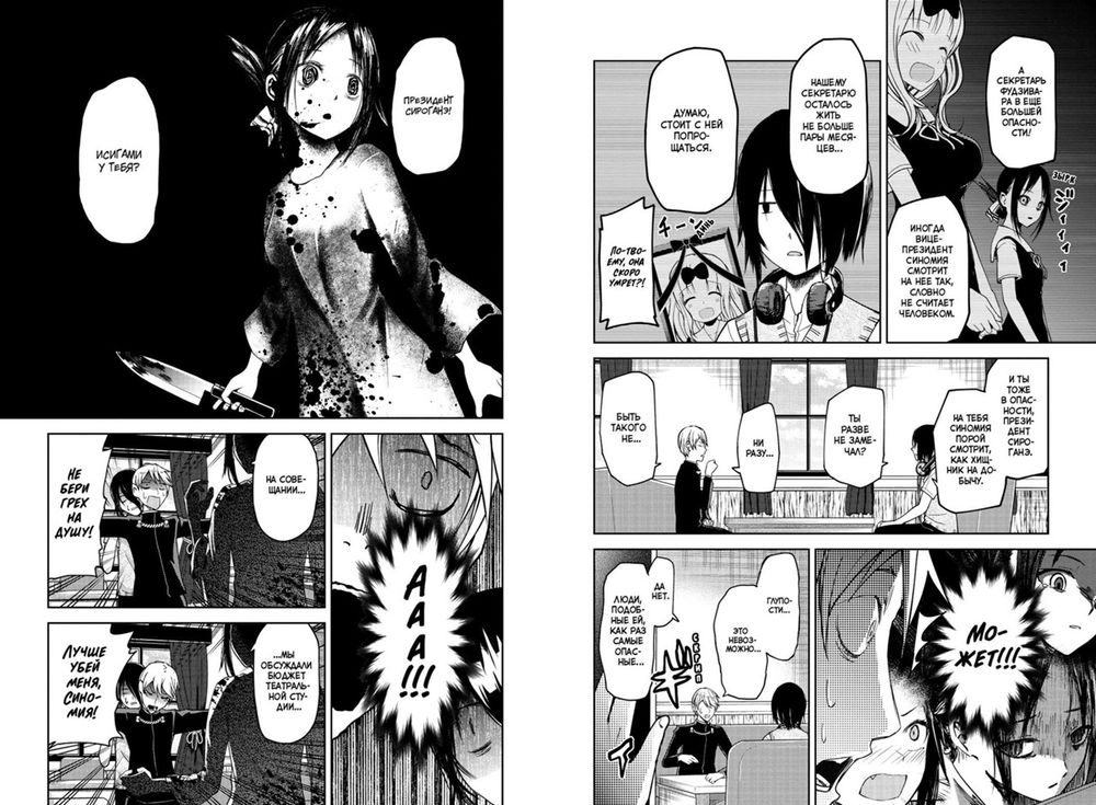 Манга Госпожа Кагуя: В любви как на войне. Любовная битва двух гениев. Том 2