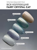 Гель-лак FAIRY CRYSTAL CAT 3