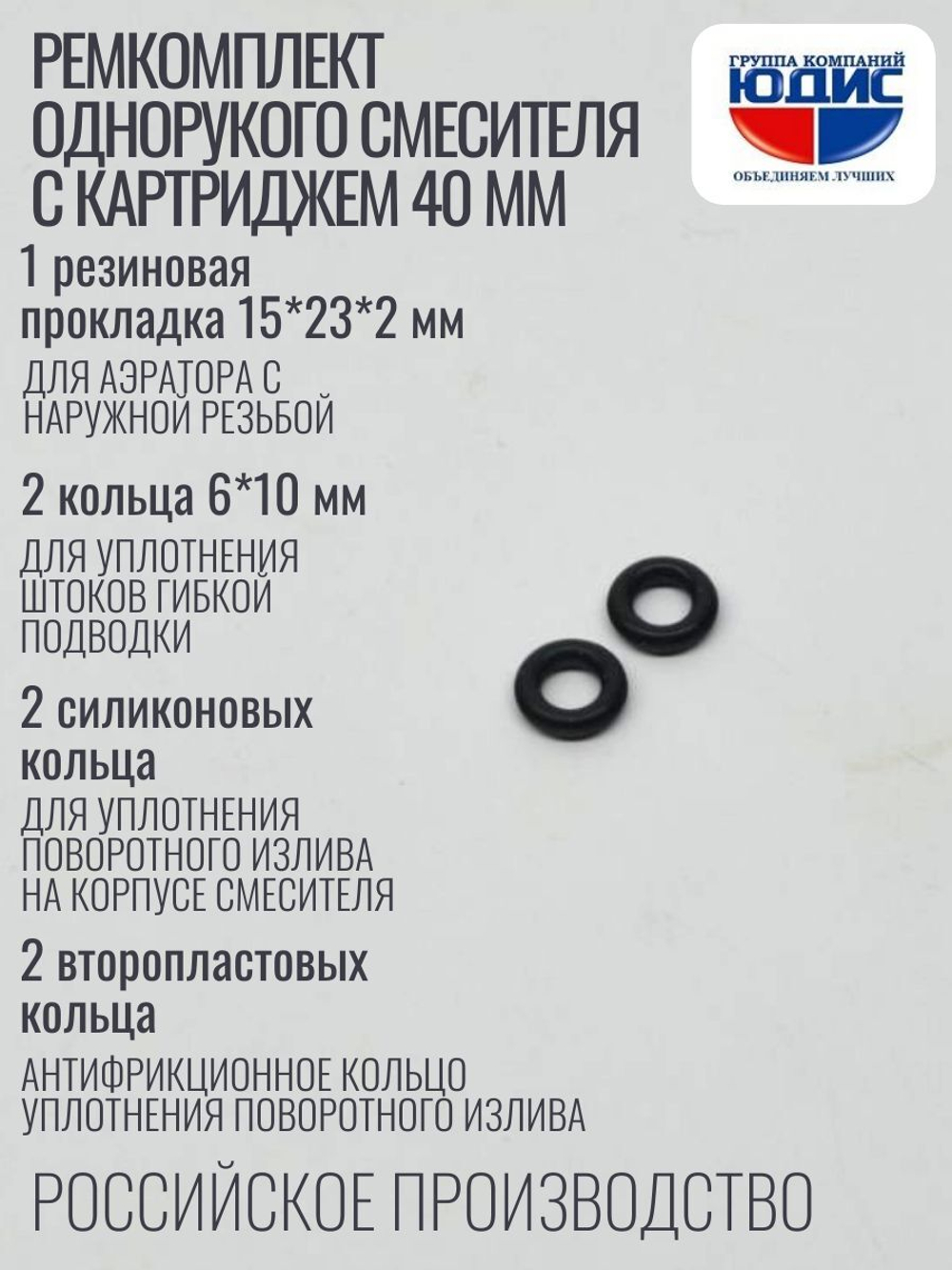 Набор Сантехник №15 (для ремонта од. кух. смес. 40мм)  (50/1шт)