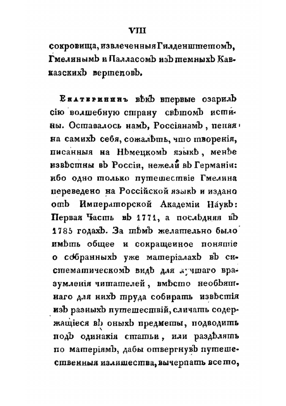 Новейшие географические и исторические известия о Кавказе. Том 1 | Семен Броневский