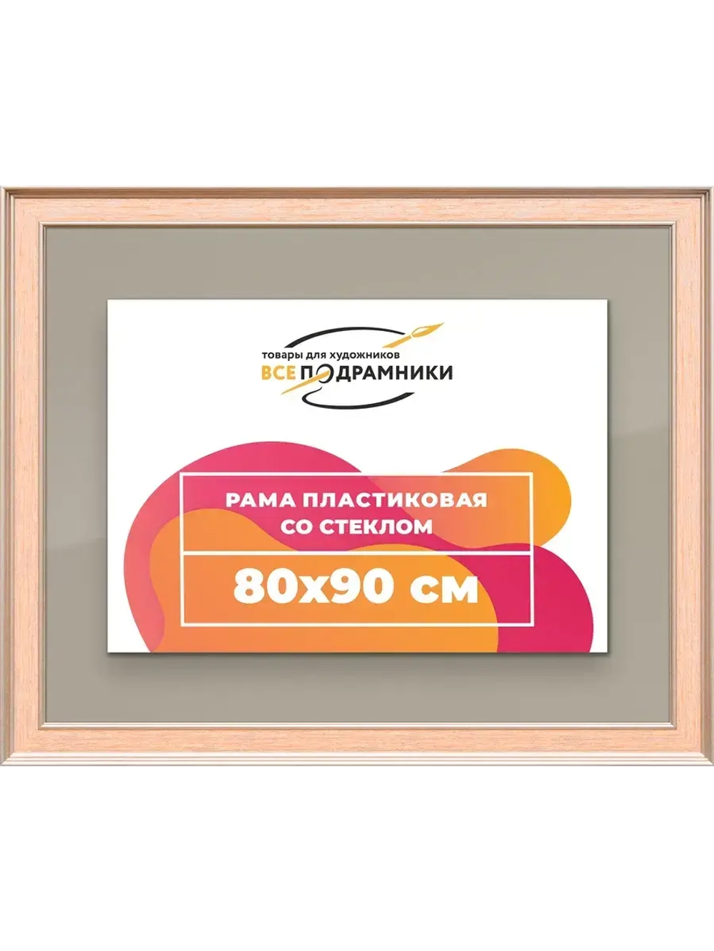 Рамка для постера и фотографий 80x90