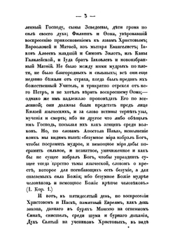 Первые четыре века христианства | Муравьев Андрей Николаевич
