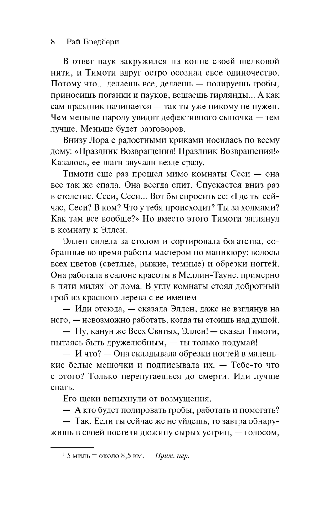 Темный карнавал