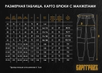 Брюки Карго Варгградъ на манжете Койот Рипстоп
