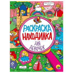 Книжка-раскраска СУПЕР-ПУПЕР РАСКРАСКА РОБОТЫ И МАШИНЫ, 218х275 мм, 64 стр., PROF-PRESS, 3585-5