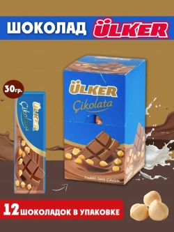 Турецкий шоколад молочный с лесными орехами