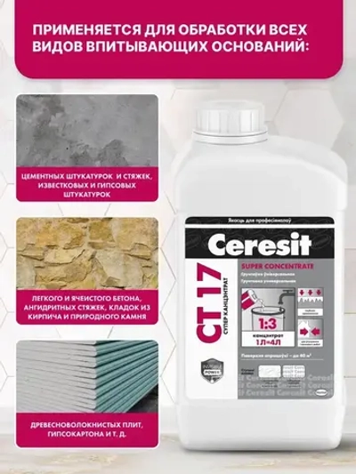 Ceresit CT 17 Супер концентрат (1л), Грунтовка для стен и пола глубокого проникновения Церезит СТ 17