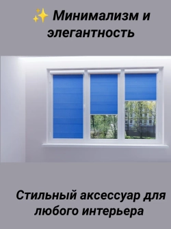 Рулонные шторы День-Ночь 60×160 см