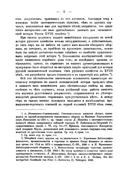 Русския промышленныя и торговыя компании в первой половине XV столетия | Лаппо-Данилевский Александр Сергеевич