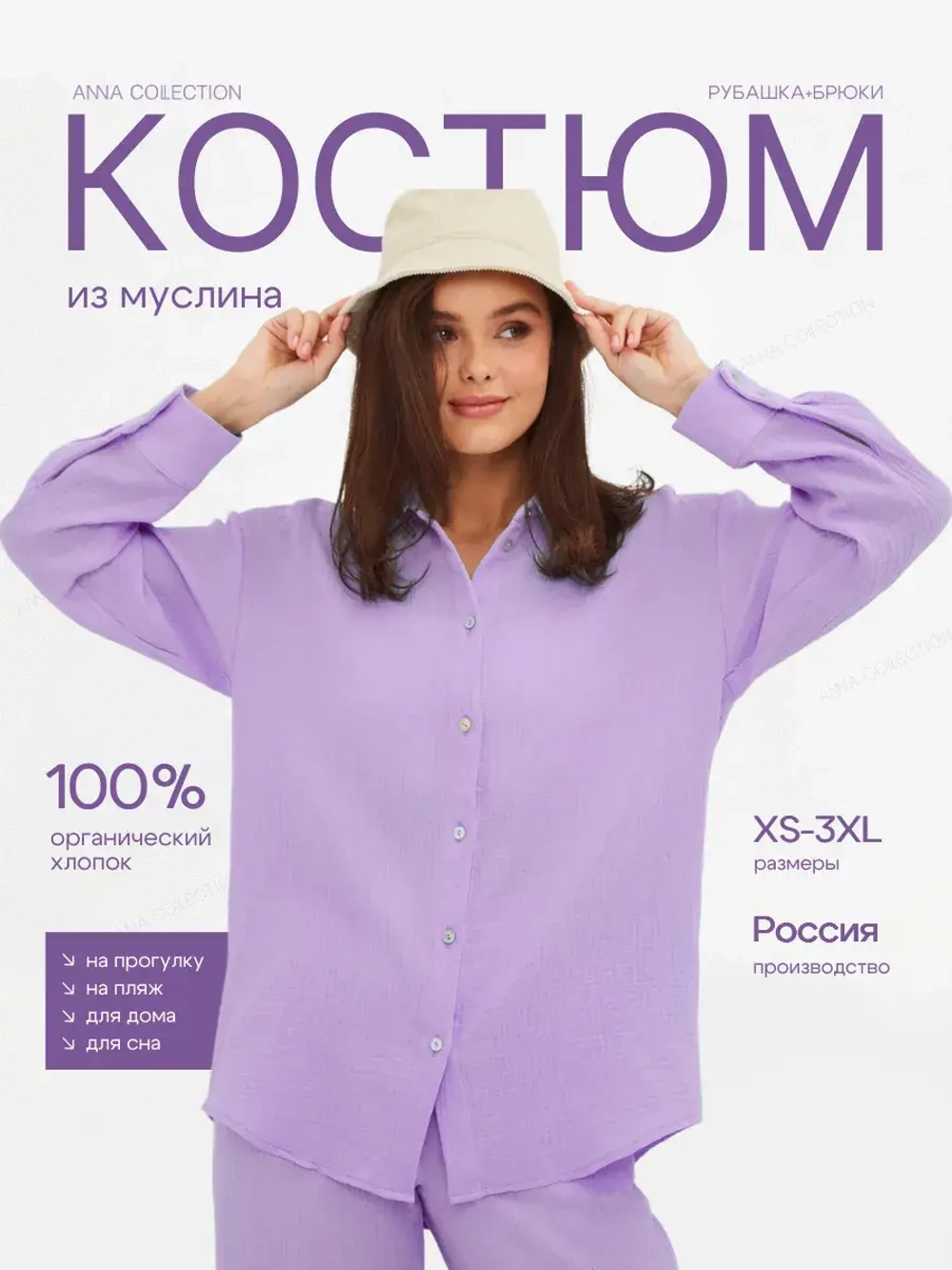 Костюм - пижама с брюками из муслина домашний оверсайз