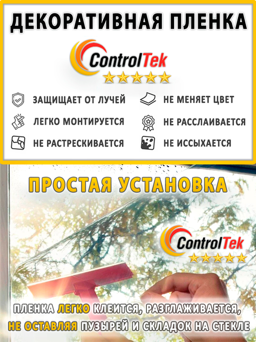 Пленка для окон декоративная MATTE SILVER ControlTek, рулон (размер 1,524x30м.)