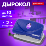 Дырокол BRAUBERG "Original" до 10 листов синий (4 штуки в упаковке)
