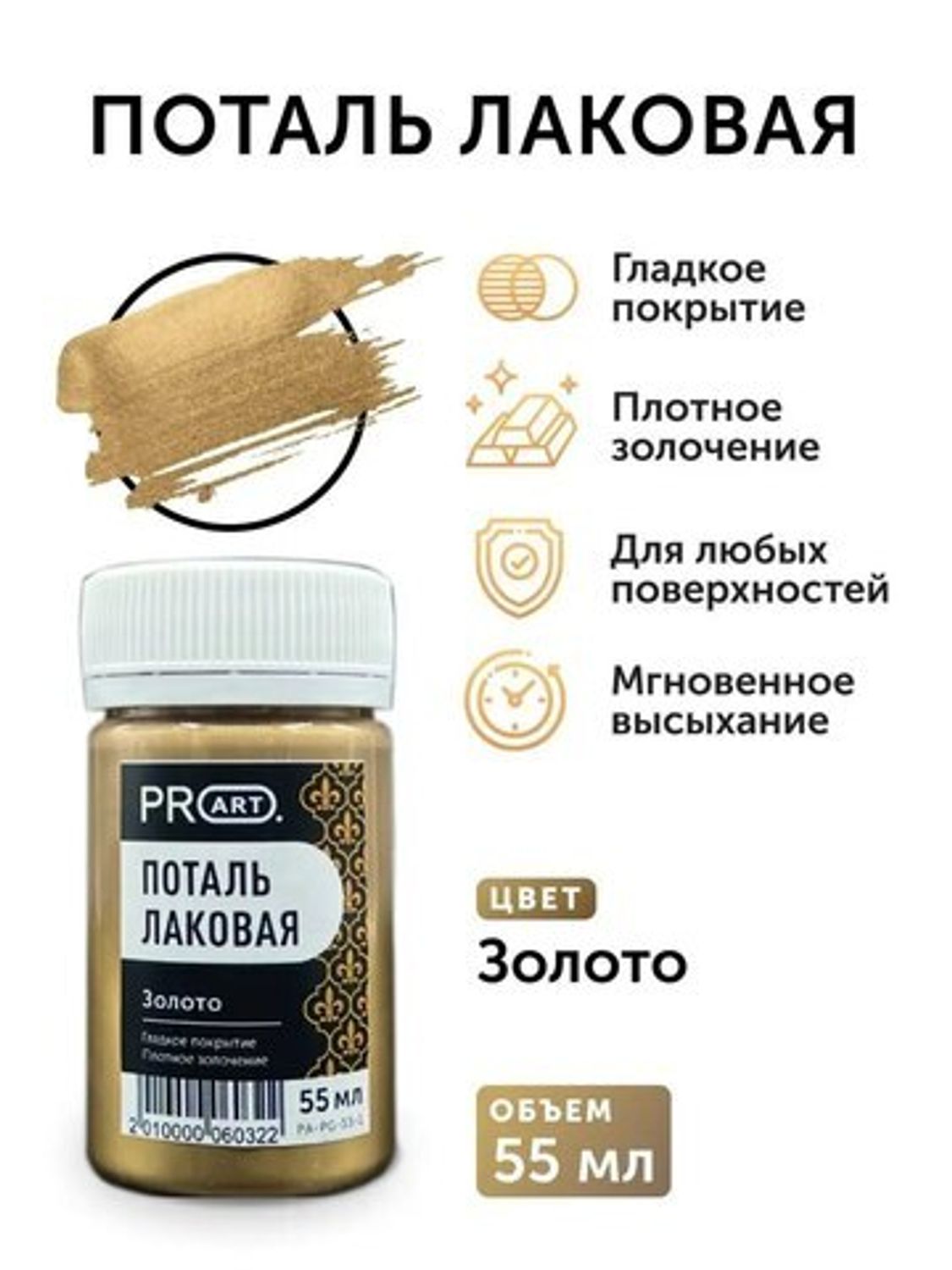 лаковая поталь золото ,55мл, proart