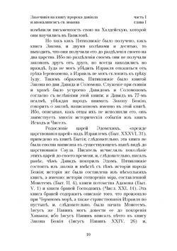 Замечания на Книгу Пророка Даниила и Апокалипсис | Ньютон Исаак