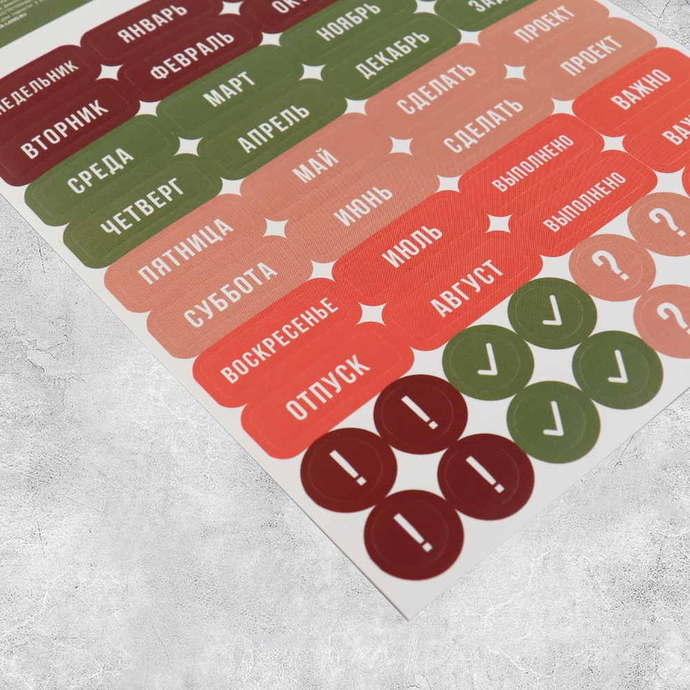 Наклейки для ежедневника «Календарь», 13 х 18 см