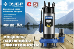 Дренажный насос с большим напором ЗУБР Профессионал НПГ-Т5-1500