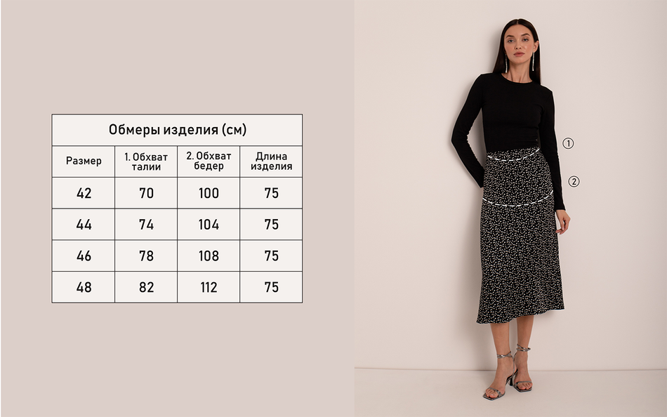 Юбка "Грета"